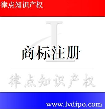 上海商標(biāo)注冊